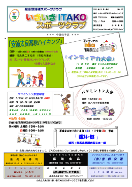 「 岩鞍スキー教室 」