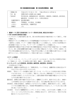 1 第 4 期多摩区区民会議 第 6 回自然災害部会 摘録 開催日時 平成 25