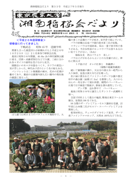 湘南稲桜会だより第33号