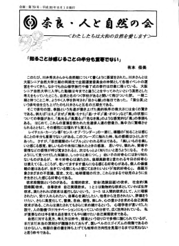 、ビaムの各 - 奈良・人と自然の会