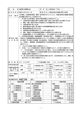 【資料1】 外郭団体検討シート