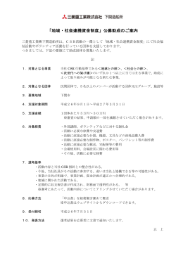 「地域・社会連携資金制度」公募助成のご案内