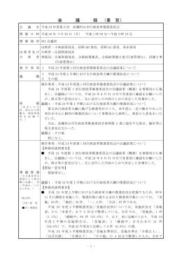会議録 - 武蔵村山市
