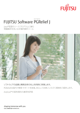 FUJITSU Software PGRelief J