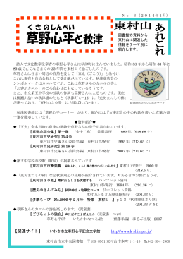草野心平と秋津（PDF:215KB