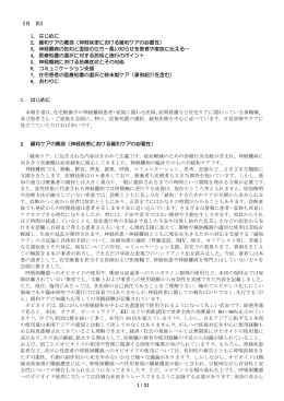 1 / 31 《目 次》 1．はじめに 2．緩和ケアの概念（神経疾患における緩和