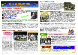 NPO富里のホタル 会報No.7