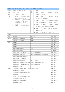 第2回港区子ども・子育て会議（議事要旨）（PDF：271KB）