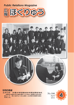 広報ほくりゅう4月号（No.596）