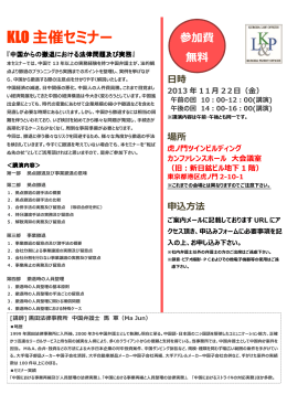 KLO 主催セミナー - 黒田法律事務所 黒田特許事務所