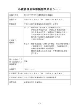 各種審議会等審議結果公表シート