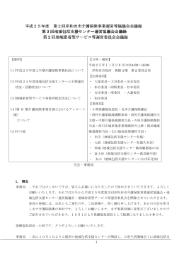 平成25年度第2回会議録 [PDFファイル／209KB]
