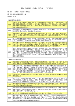 駄知町議事録 (PDF 124KB)