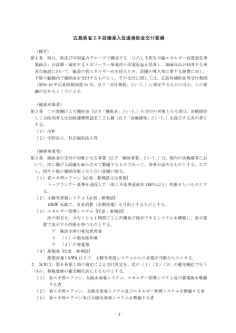 省エネ設備補助金交付要綱 (PDFファイル)