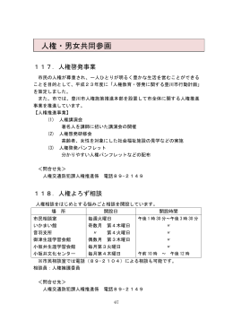 人権・男女共同参画(PDF:256KB)