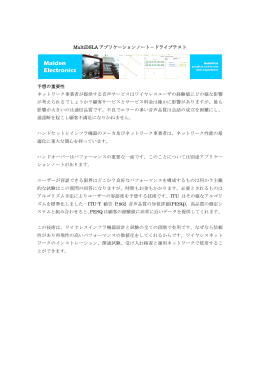 携帯電話のドライブ試験