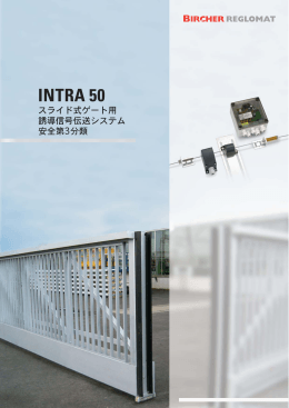 INTRA50 スライド式ゲート用誘導信号伝送システム