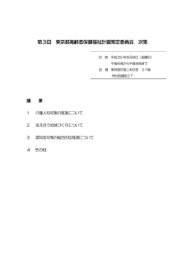第3回次第（PDF：115KB）