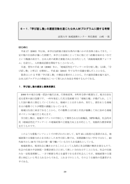 6－1．「学び直し塾」の運営活動を通じた公共人材プログラムに関する考察