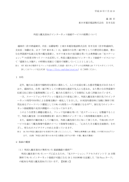 外国人観光客向けインターネット接続サービスの展開について