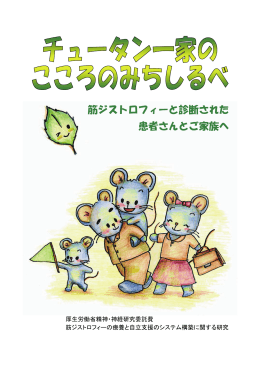 PDF版ダウンロード - 日本筋ジストロフィー協会