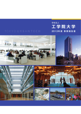 2013年度事業報告書