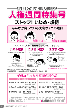 人権週間特集号