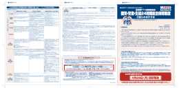 園児・児童・生徒24時間総合保障制度 園児・児童・生徒24時間総合保障