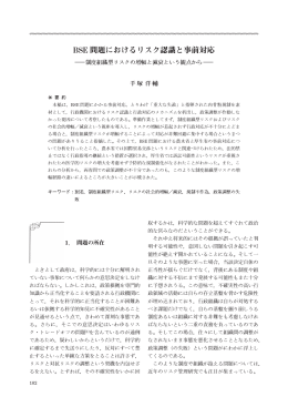 BSE 問題におけるリスク認識と事前対応