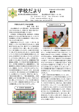 第 2 号 - 富山県立富山聴覚総合支援学校