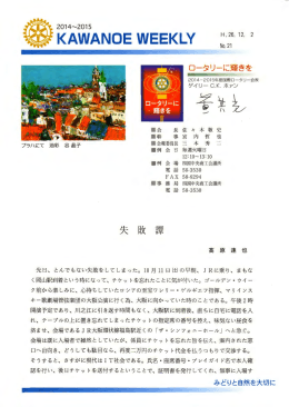 ダウンロード - 川之江ロータリークラブ