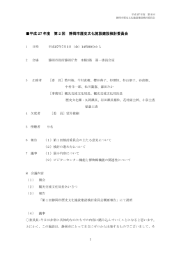 会議録