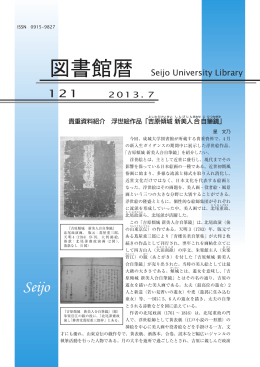 PDF版 - 成城大学図書館