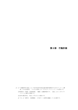 第2部 行動計画（PDFファイル／975KB