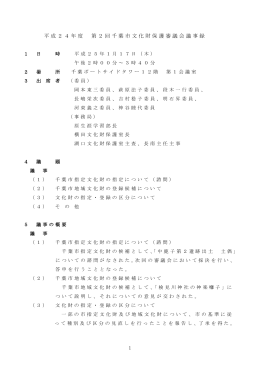 第2回議事録（PDF：253KB）