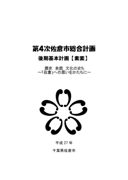 第4次佐倉市総合計画