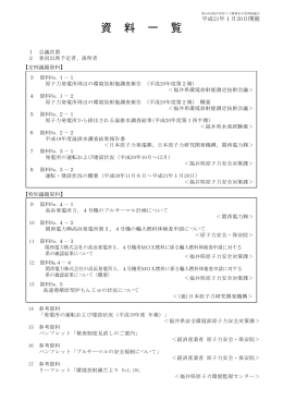 資料一覧 - 福井県 安全環境部 原子力安全対策課