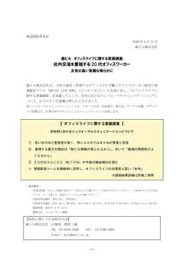社内交流を重視する 20 代オフィスワーカー