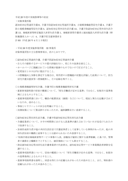 平成26年度の実地指導の状況(PDF文書)