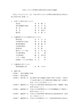 平成27年2月25日 会議録[PDF：255KB]