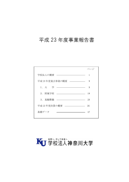 2011年度事業報告（1.48MB）