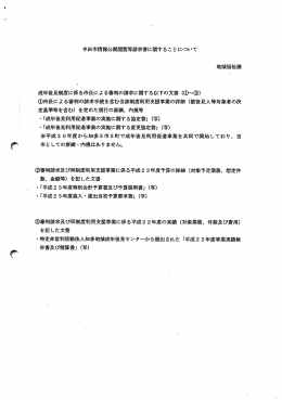 半田市(10市町協定書H2204)