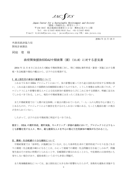 意見書（PDF） - 「環境・持続社会」研究センター