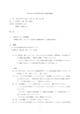 第8回会議結果概要（PDF：243.2KB）