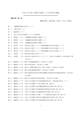 【市長所信説明・議案審議】 (PDF形式 : 425KB)