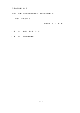 第1日 - 笠間市