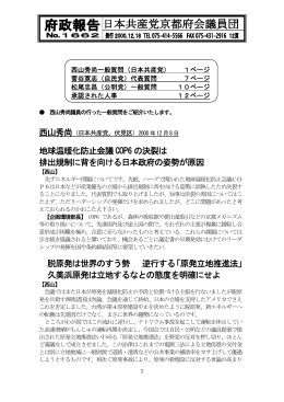 府政報告1662 2000年12月議会西山質問菅谷代表松尾質問［PDF