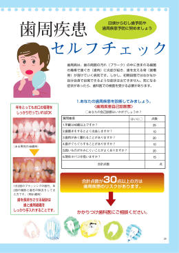 歯周疾患 セルフチェック