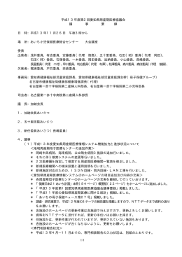 平成13年度第2回愛知県周産期医療協議会議事要約