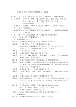 会議録 [176KB pdfファイル]